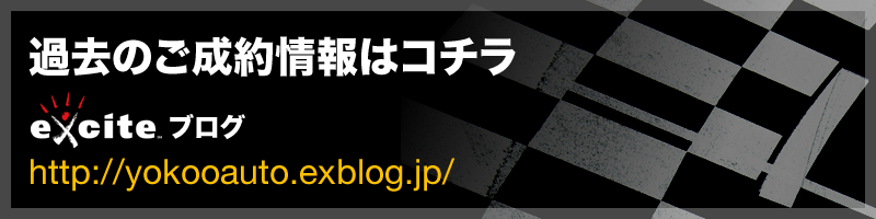 過去のご成約情報バナー