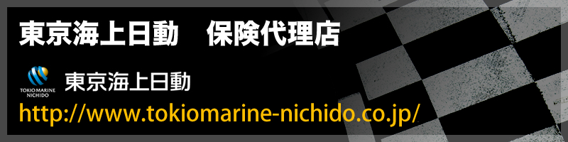 東京海上日動　保険代理店